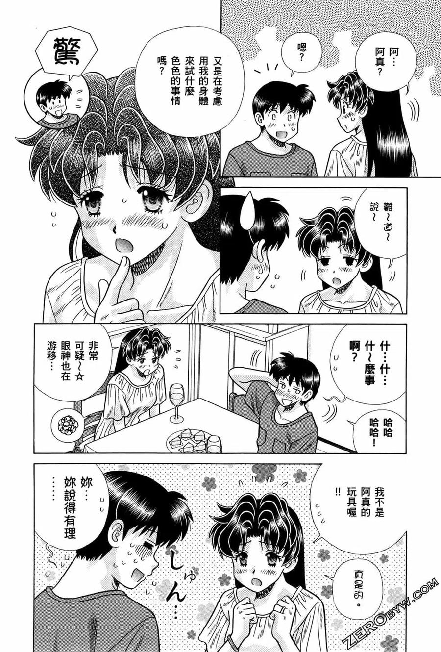 夫妻甜蜜物語 - 第72卷(2/4) - 1