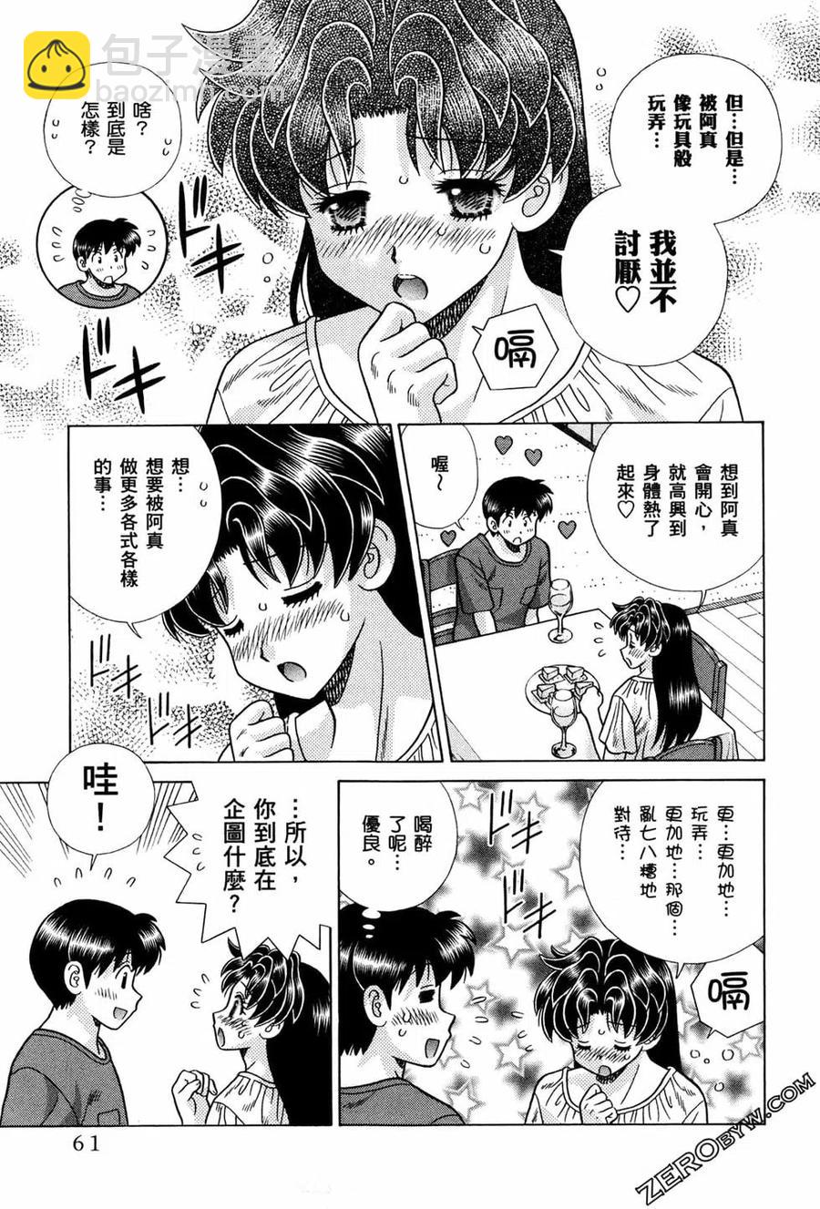 夫妻甜蜜物語 - 第72卷(2/4) - 2