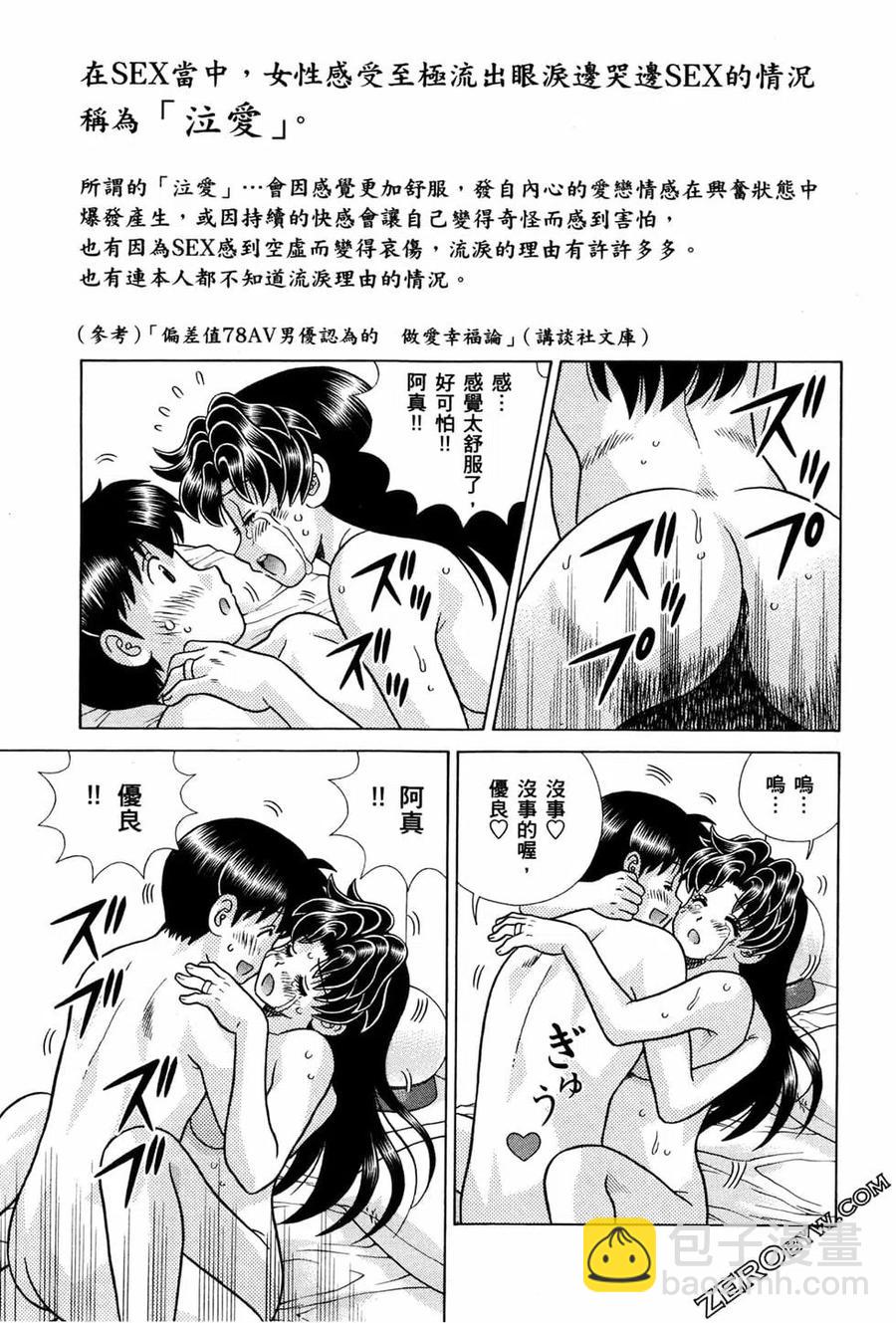 夫妻甜蜜物語 - 第72卷(2/4) - 2