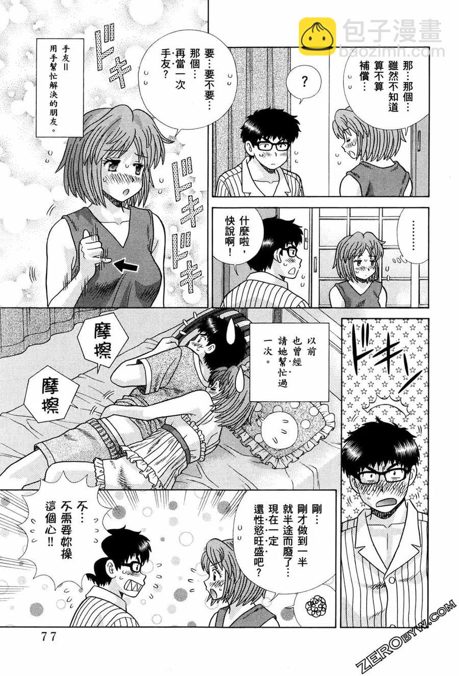 夫妻甜蜜物語 - 第72卷(2/4) - 2
