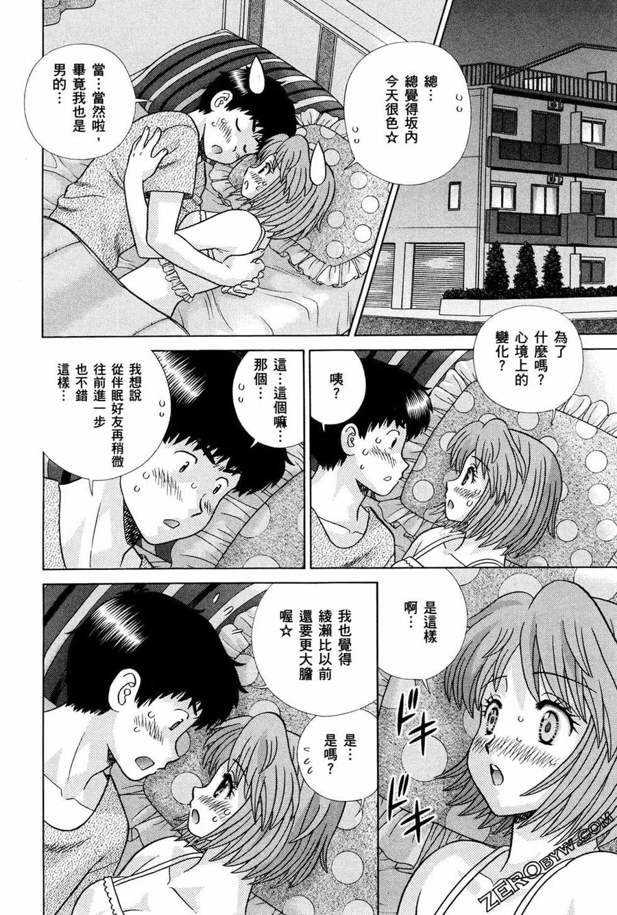 夫妻甜蜜物語 - 第72卷(2/4) - 5