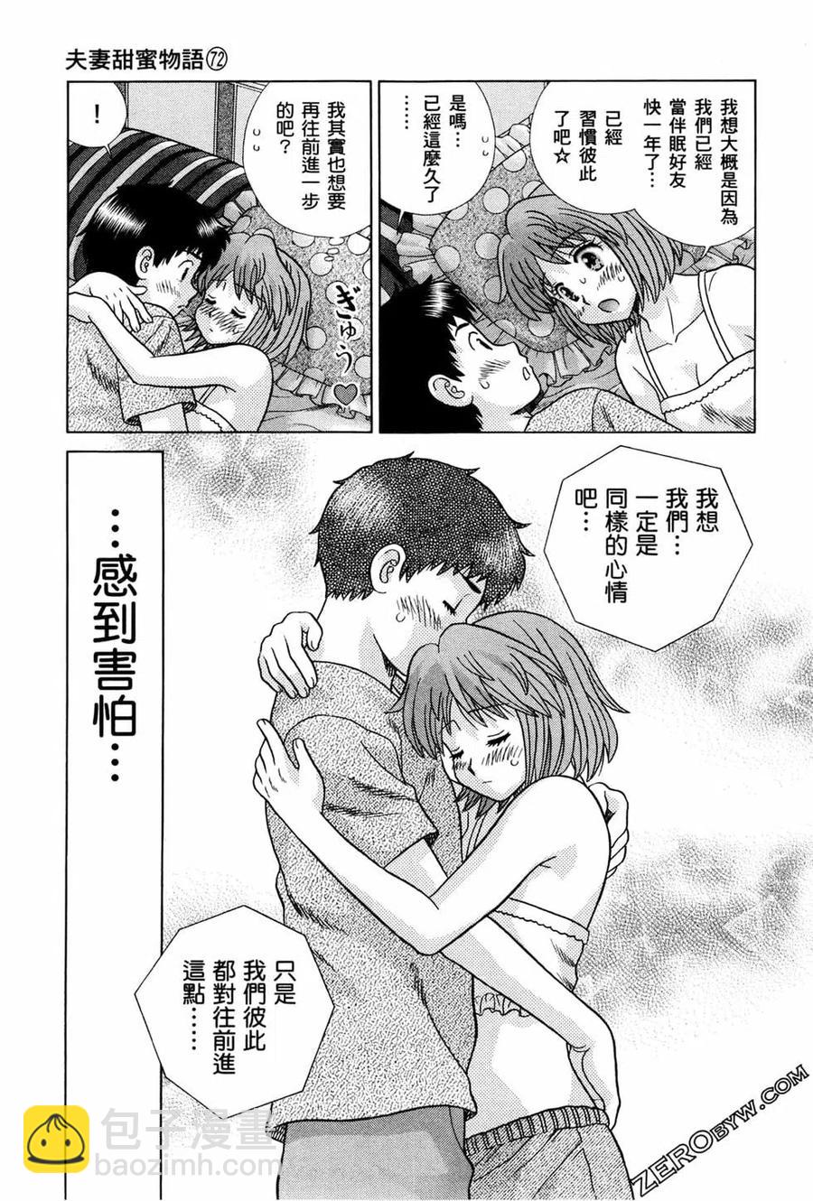 夫妻甜蜜物語 - 第72卷(2/4) - 6