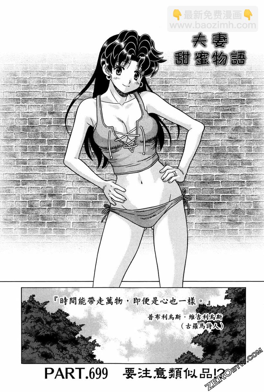 夫妻甜蜜物語 - 第72卷(2/4) - 8