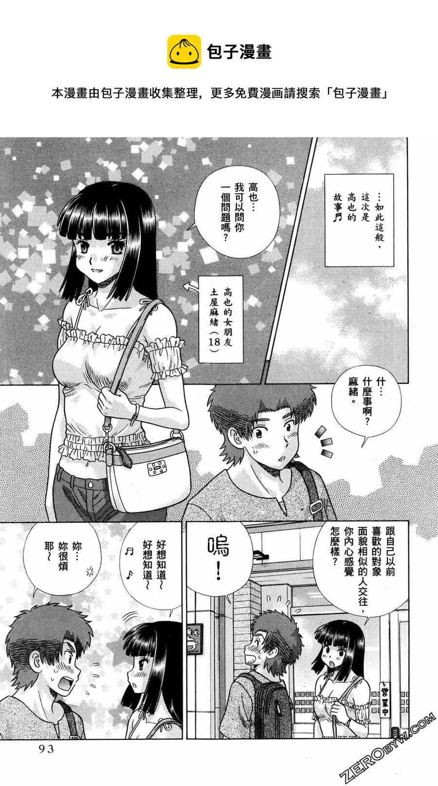 夫妻甜蜜物語 - 第72卷(2/4) - 2