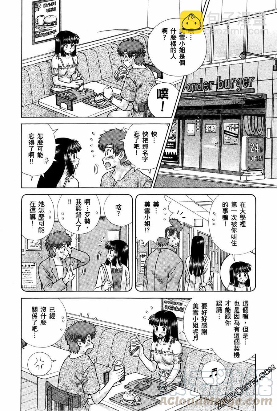 夫妻甜蜜物語 - 第72卷(2/4) - 3