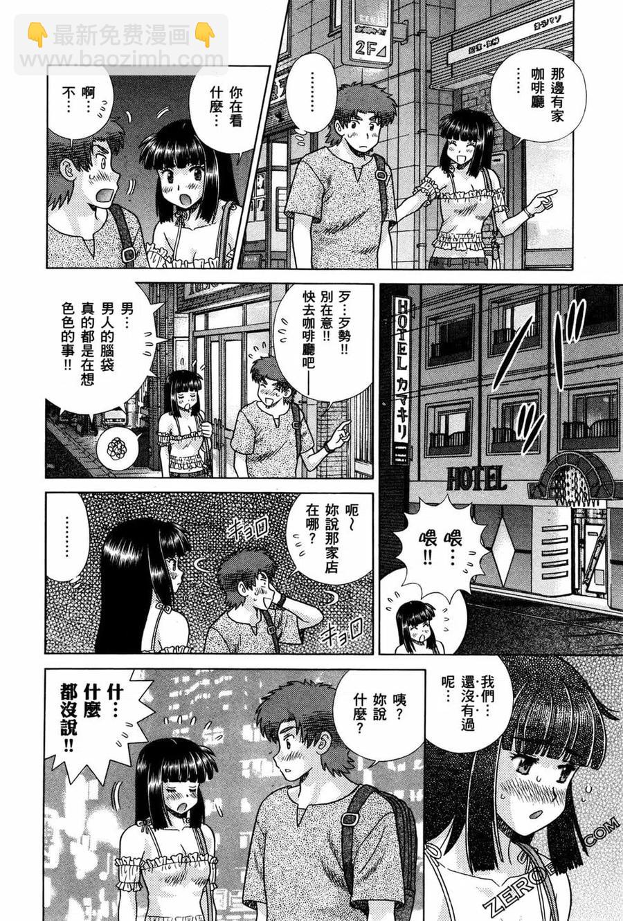 夫妻甜蜜物語 - 第72卷(2/4) - 5