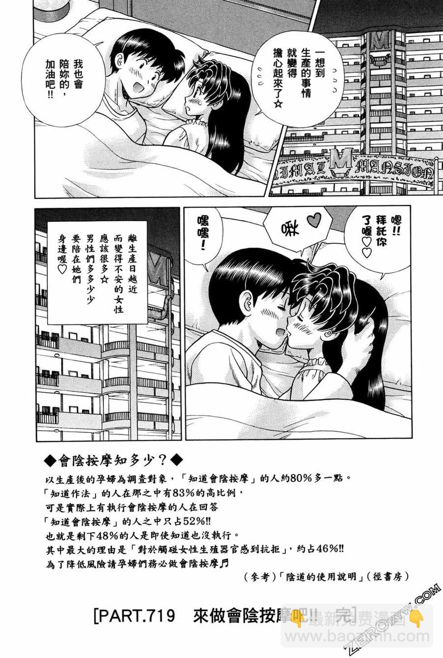 夫妻甜蜜物語 - 第74卷(3/4) - 7