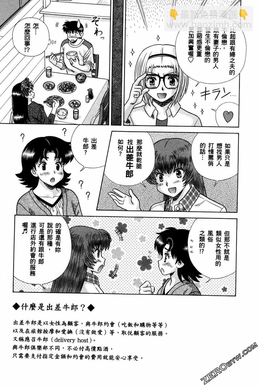 夫妻甜蜜物語 - 第74卷(3/4) - 2