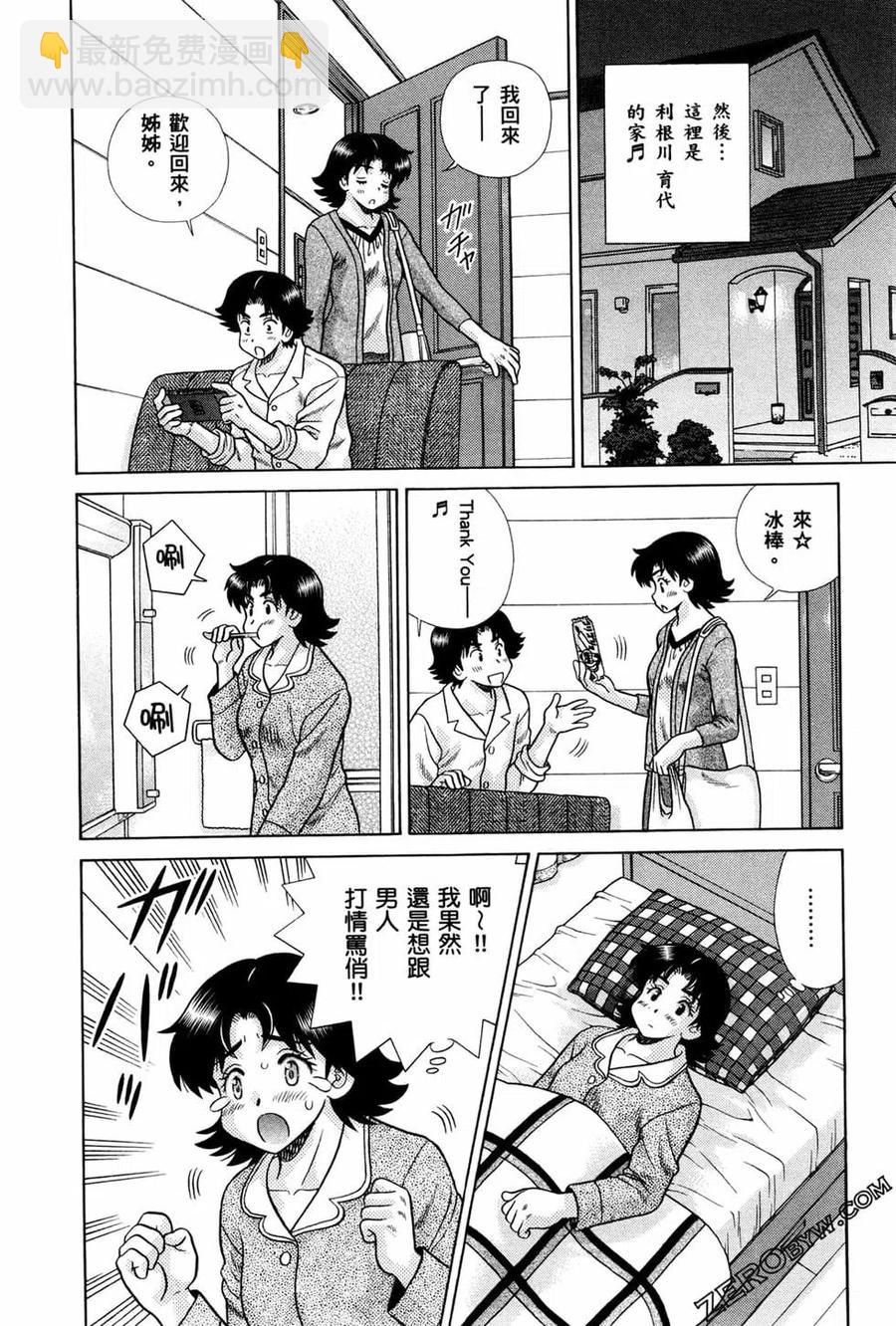 夫妻甜蜜物語 - 第74卷(3/4) - 3