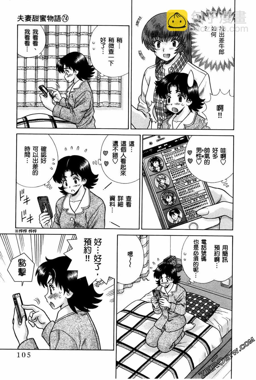夫妻甜蜜物語 - 第74卷(3/4) - 4