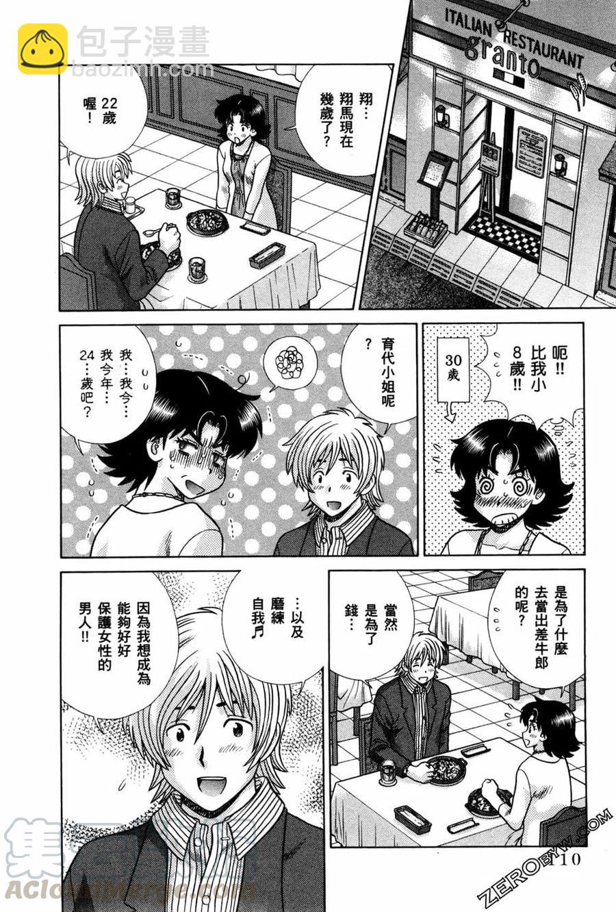 夫妻甜蜜物語 - 第74卷(3/4) - 1