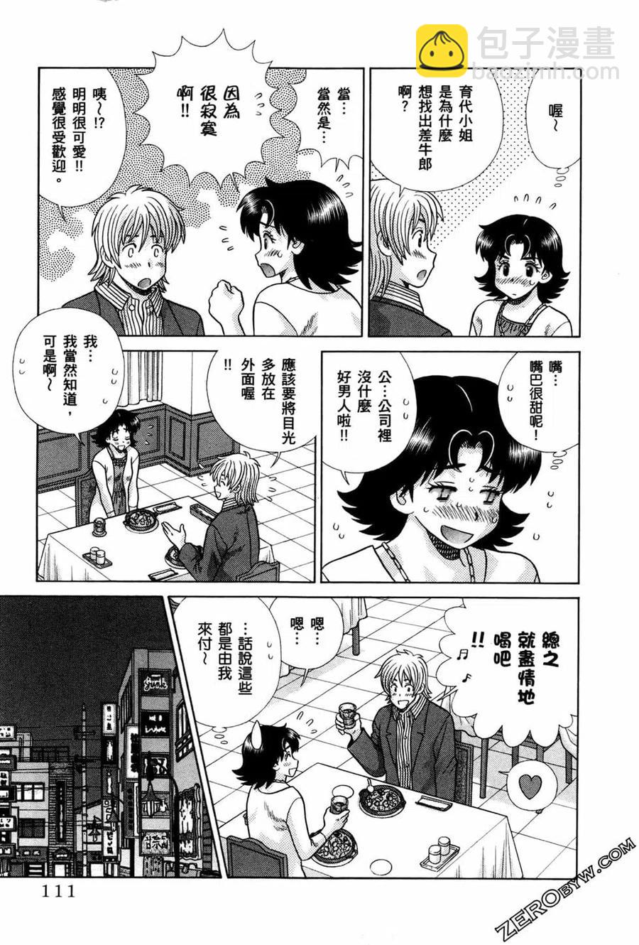 夫妻甜蜜物語 - 第74卷(3/4) - 2