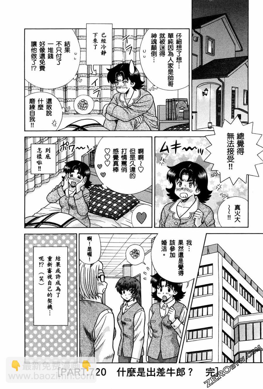 夫妻甜蜜物語 - 第74卷(3/4) - 7
