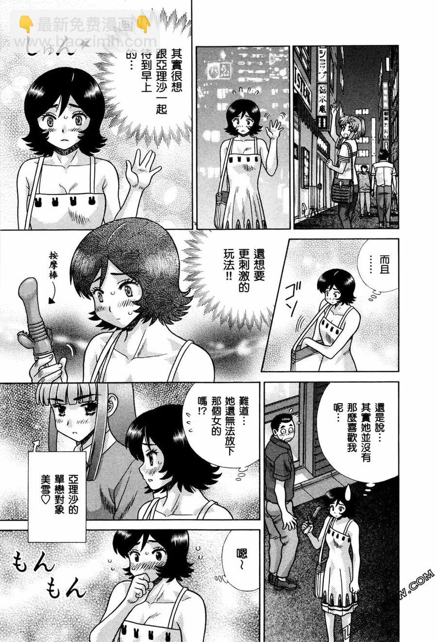 夫妻甜蜜物語 - 第74卷(3/4) - 4