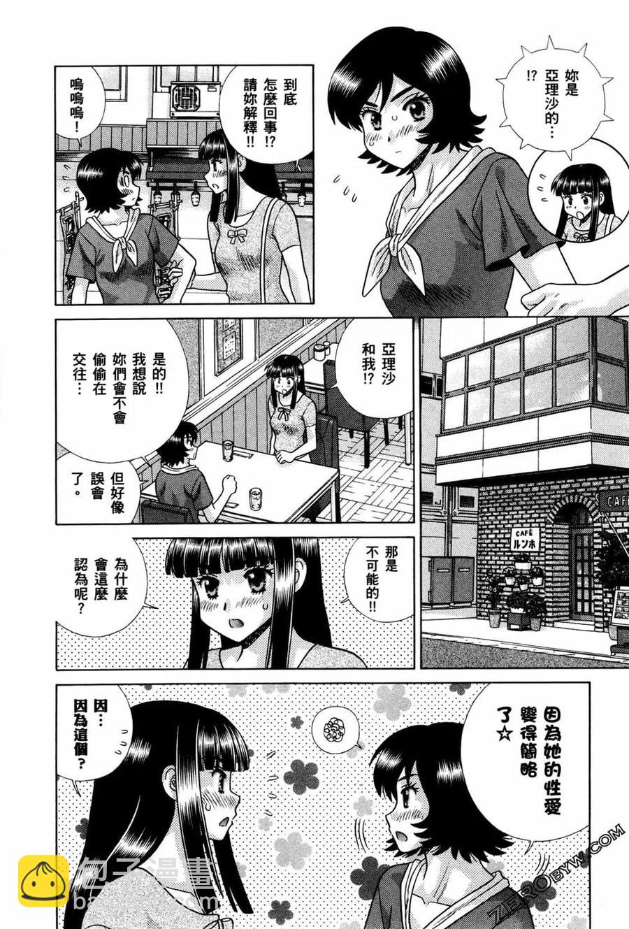 夫妻甜蜜物語 - 第74卷(3/4) - 7