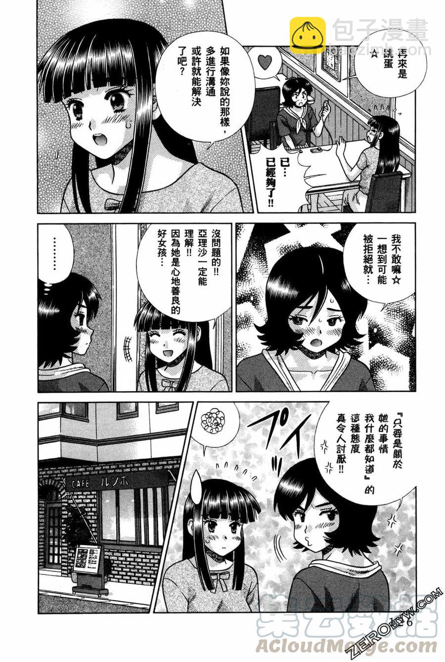 夫妻甜蜜物語 - 第74卷(3/4) - 1