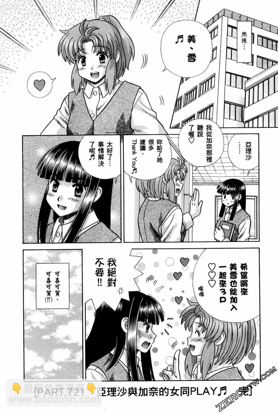 夫妻甜蜜物語 - 第74卷(3/4) - 7