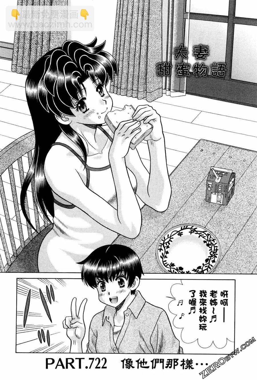 夫妻甜蜜物語 - 第74卷(3/4) - 8
