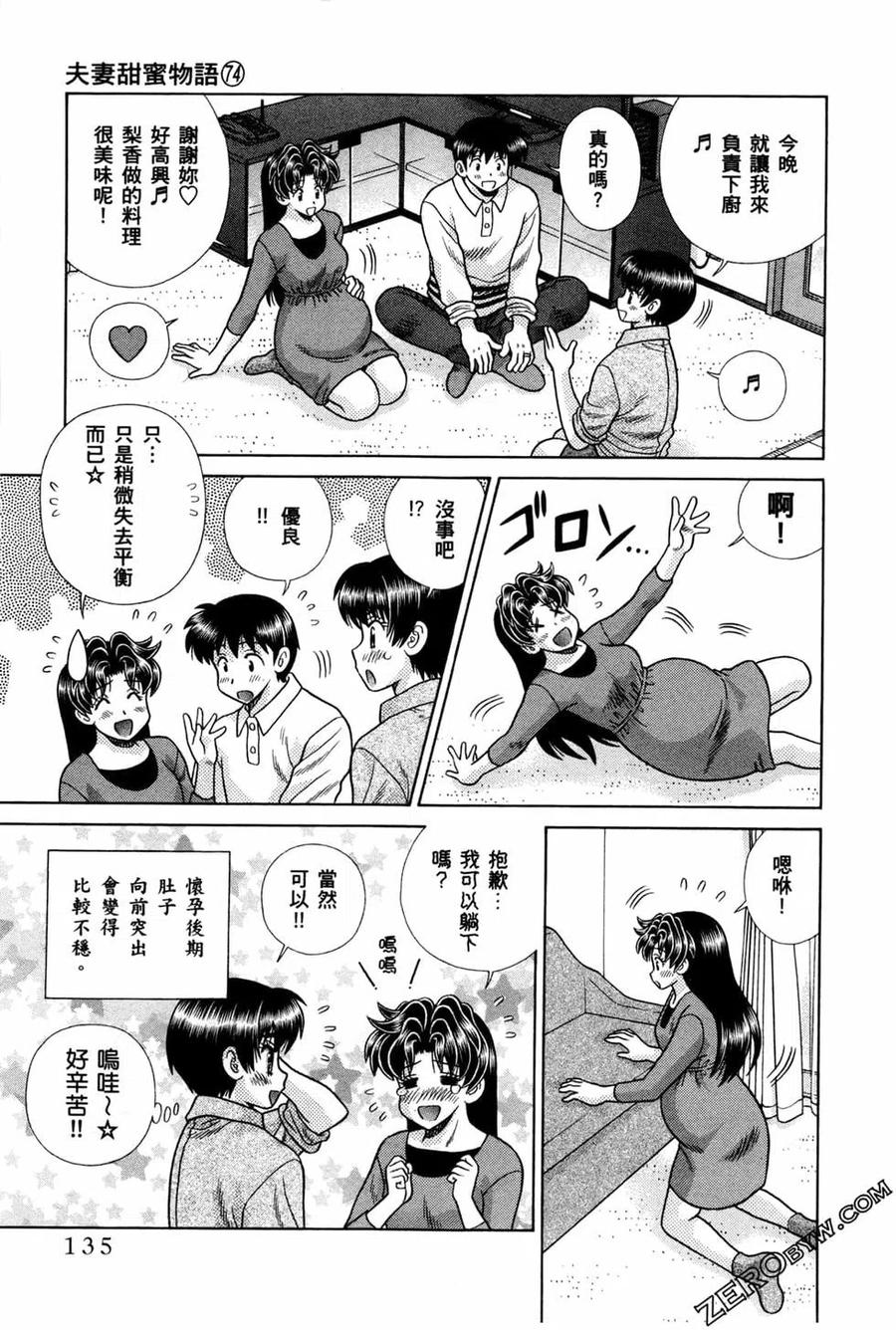 夫妻甜蜜物語 - 第74卷(3/4) - 2