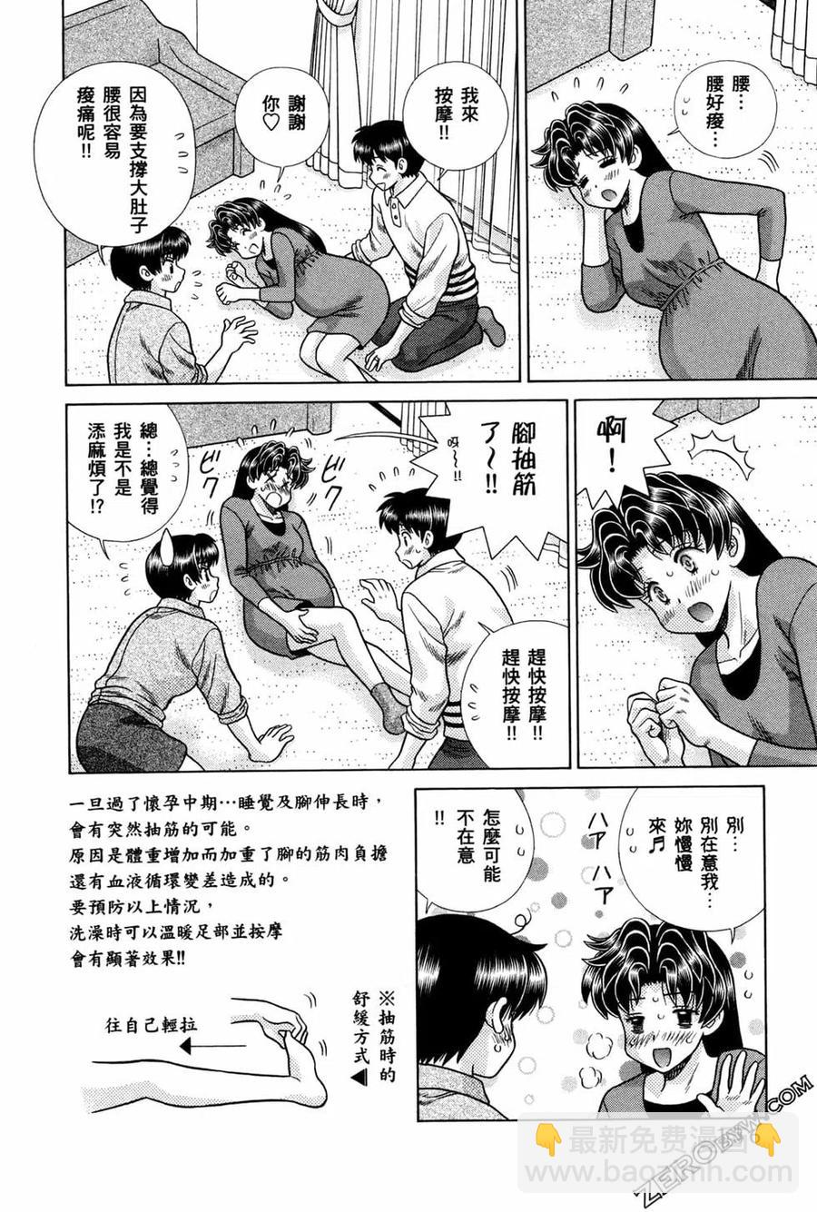 夫妻甜蜜物語 - 第74卷(3/4) - 3