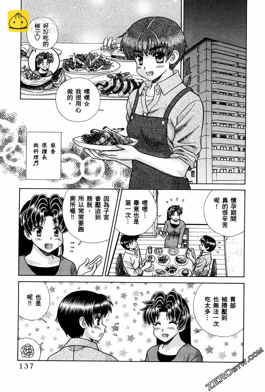 夫妻甜蜜物語 - 第74卷(3/4) - 4