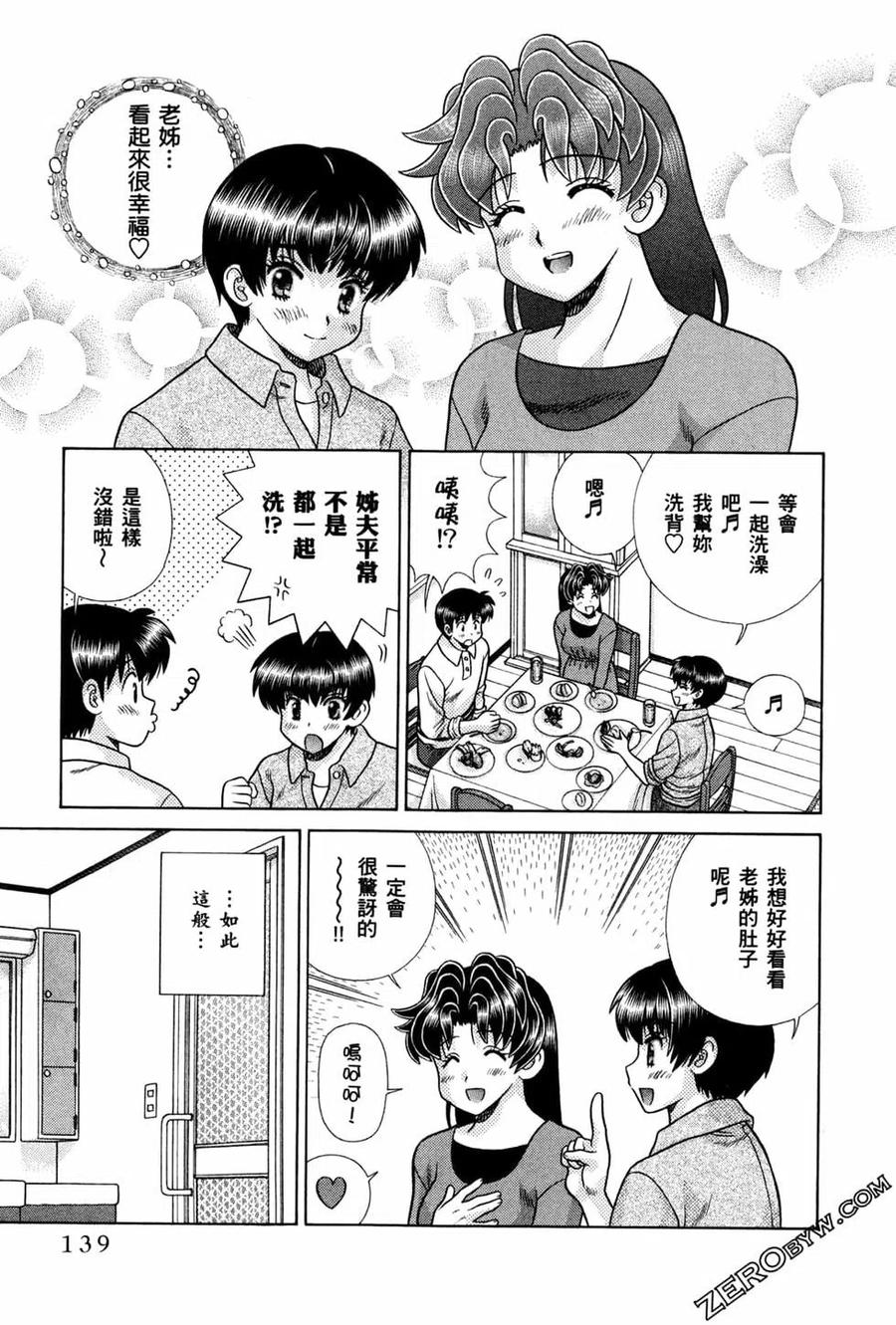 夫妻甜蜜物语 - 第74卷(3/4) - 6