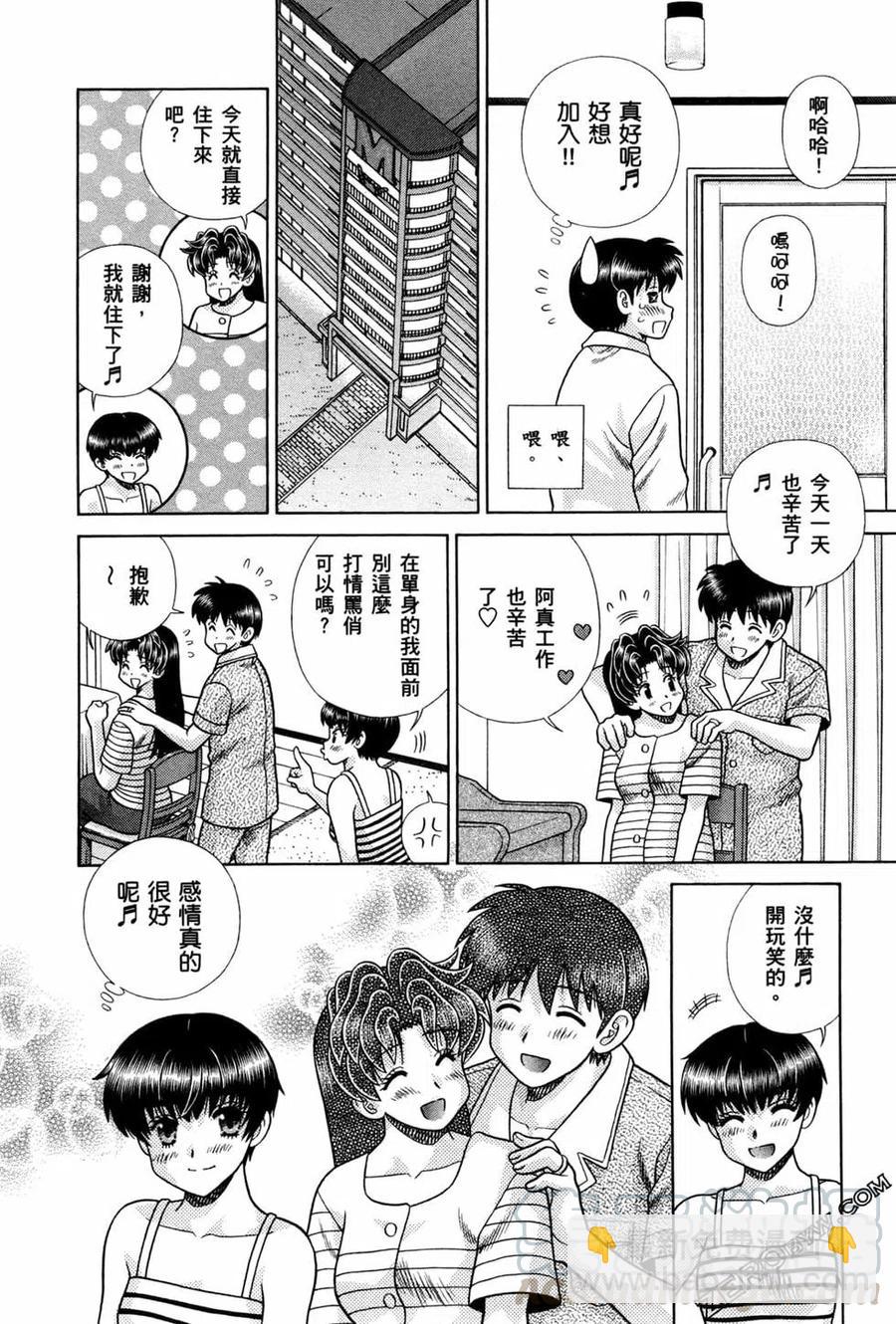 夫妻甜蜜物語 - 第74卷(3/4) - 1