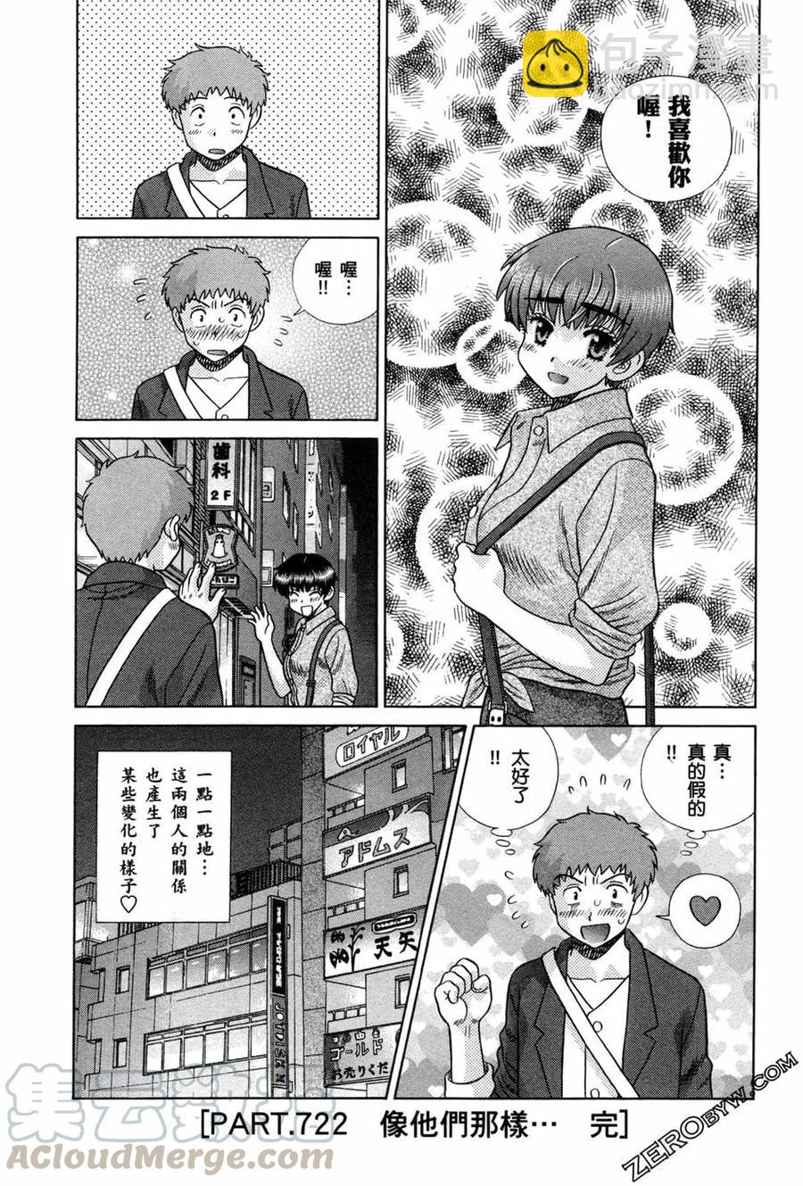 夫妻甜蜜物語 - 第74卷(4/4) - 1