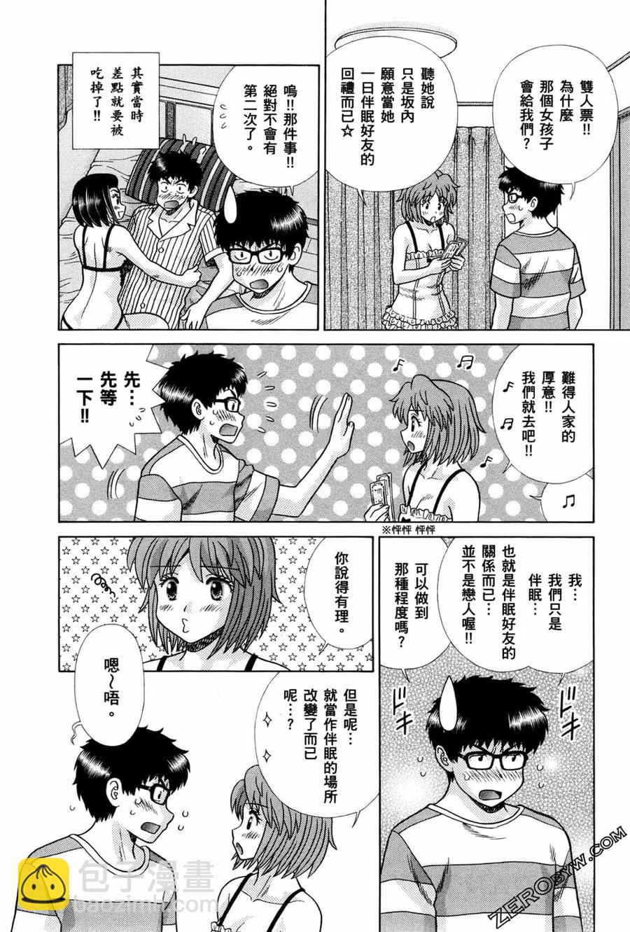 夫妻甜蜜物語 - 第74卷(4/4) - 3