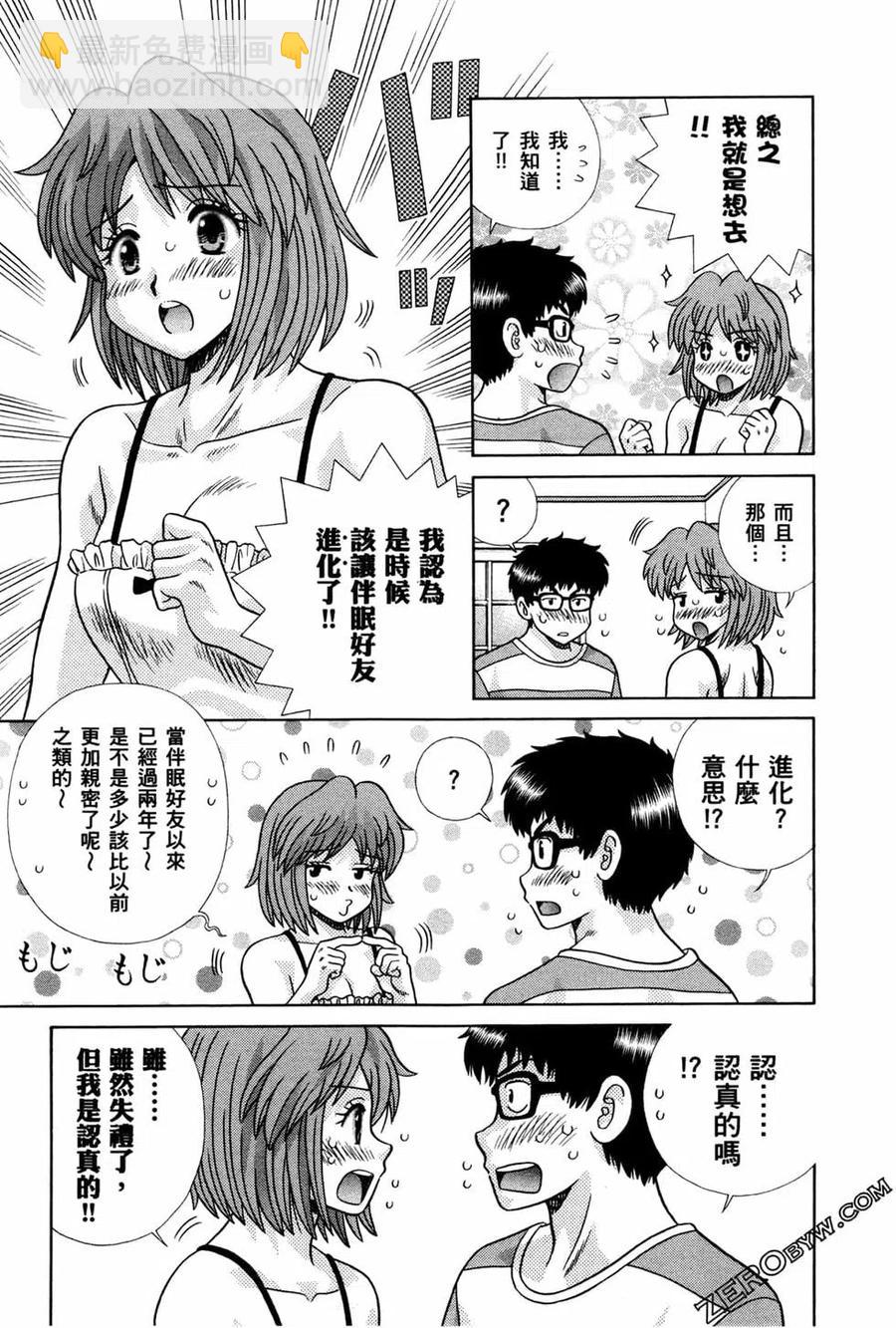夫妻甜蜜物語 - 第74卷(4/4) - 4