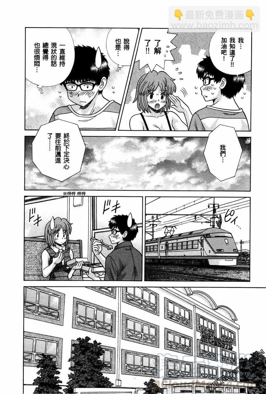 夫妻甜蜜物語 - 第74卷(4/4) - 5