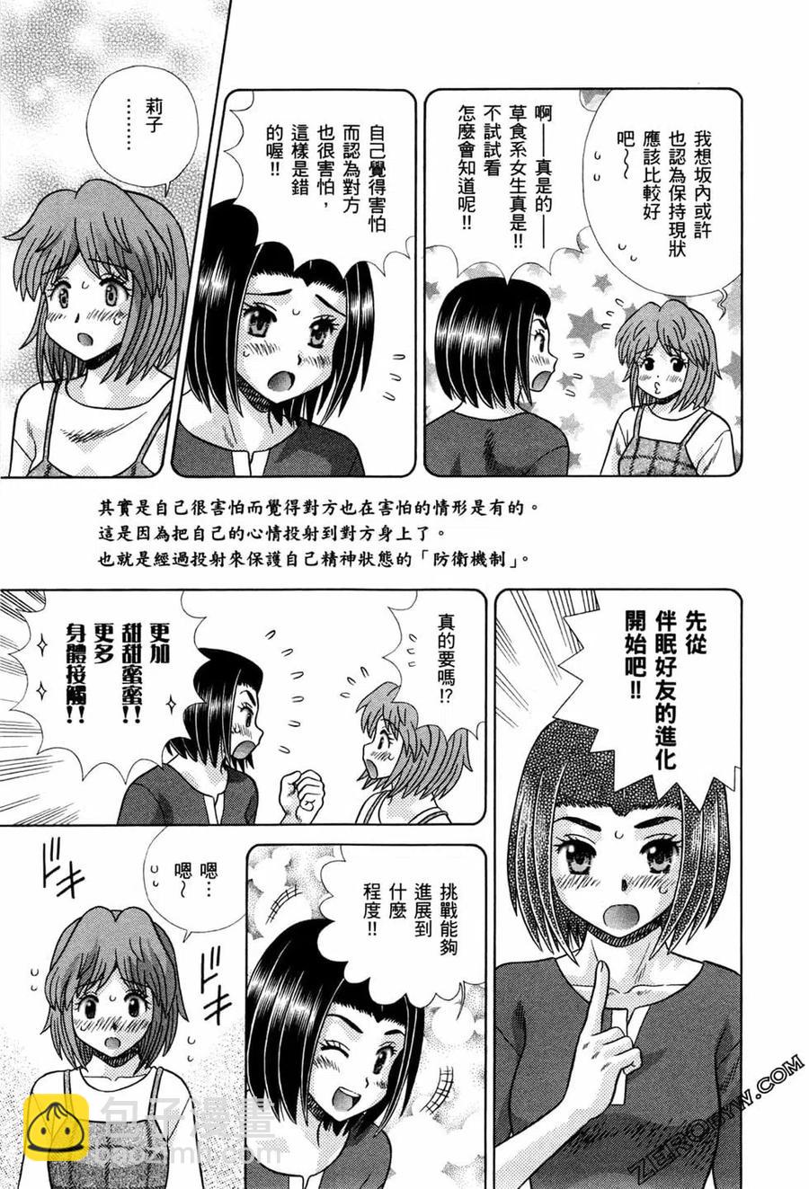 夫妻甜蜜物語 - 第74卷(4/4) - 4