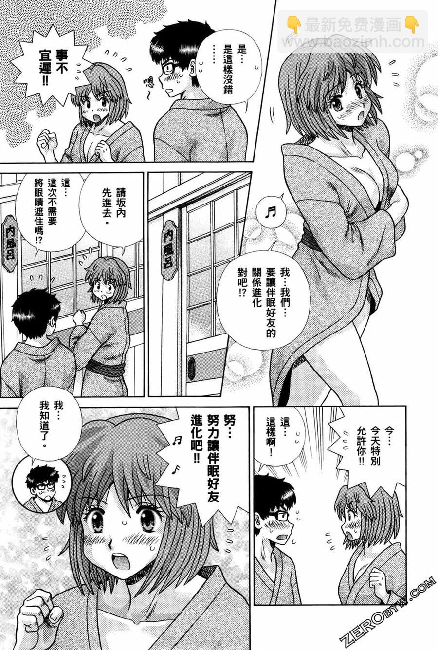 夫妻甜蜜物語 - 第74卷(4/4) - 6