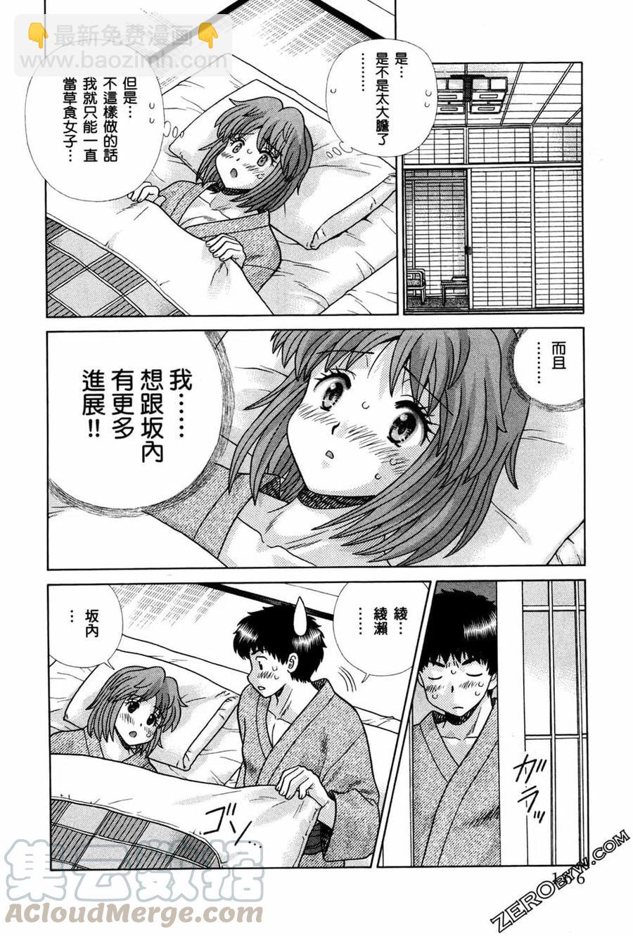 夫妻甜蜜物語 - 第74卷(4/4) - 5