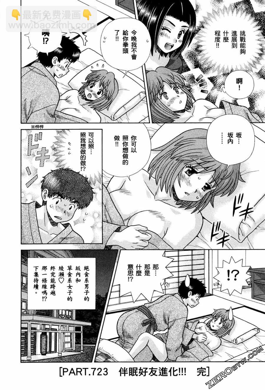 夫妻甜蜜物語 - 第74卷(4/4) - 1