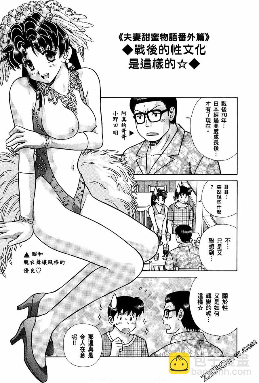 夫妻甜蜜物語 - 第74卷(4/4) - 2