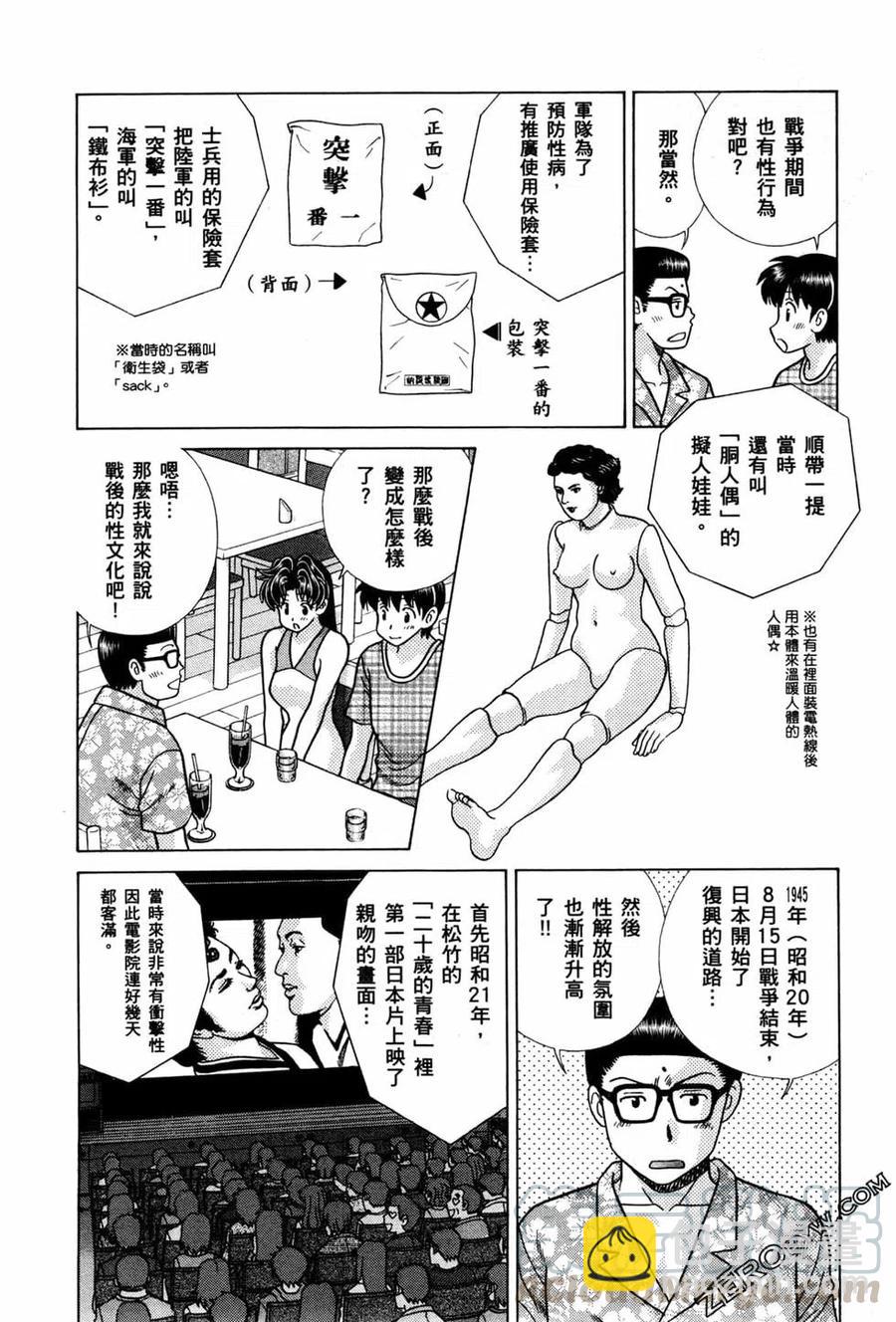 夫妻甜蜜物語 - 第74卷(4/4) - 3