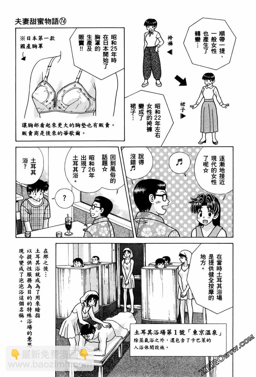夫妻甜蜜物語 - 第74卷(4/4) - 6