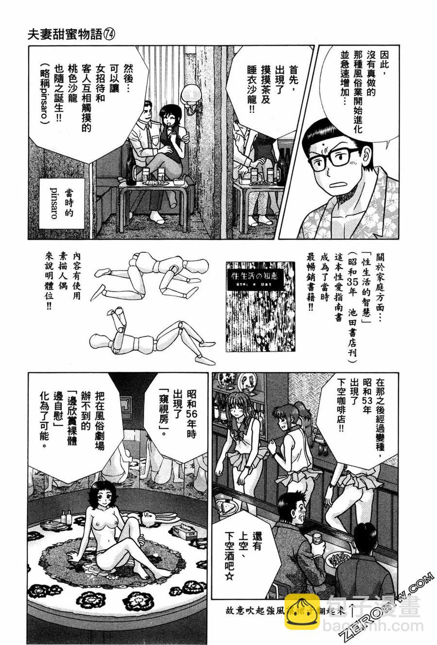 夫妻甜蜜物語 - 第74卷(4/4) - 2