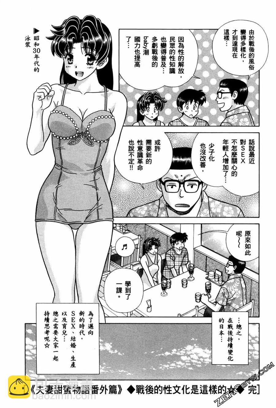 夫妻甜蜜物語 - 第74卷(4/4) - 3