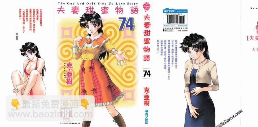 夫妻甜蜜物語 - 第74卷(1/4) - 2