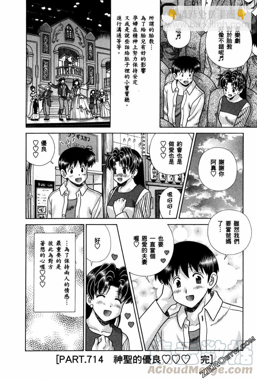夫妻甜蜜物語 - 第74卷(1/4) - 1