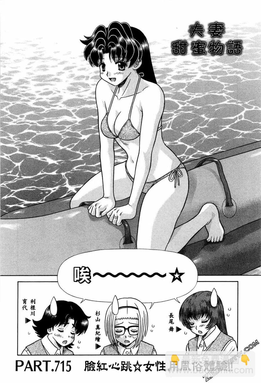 夫妻甜蜜物語 - 第74卷(1/4) - 2