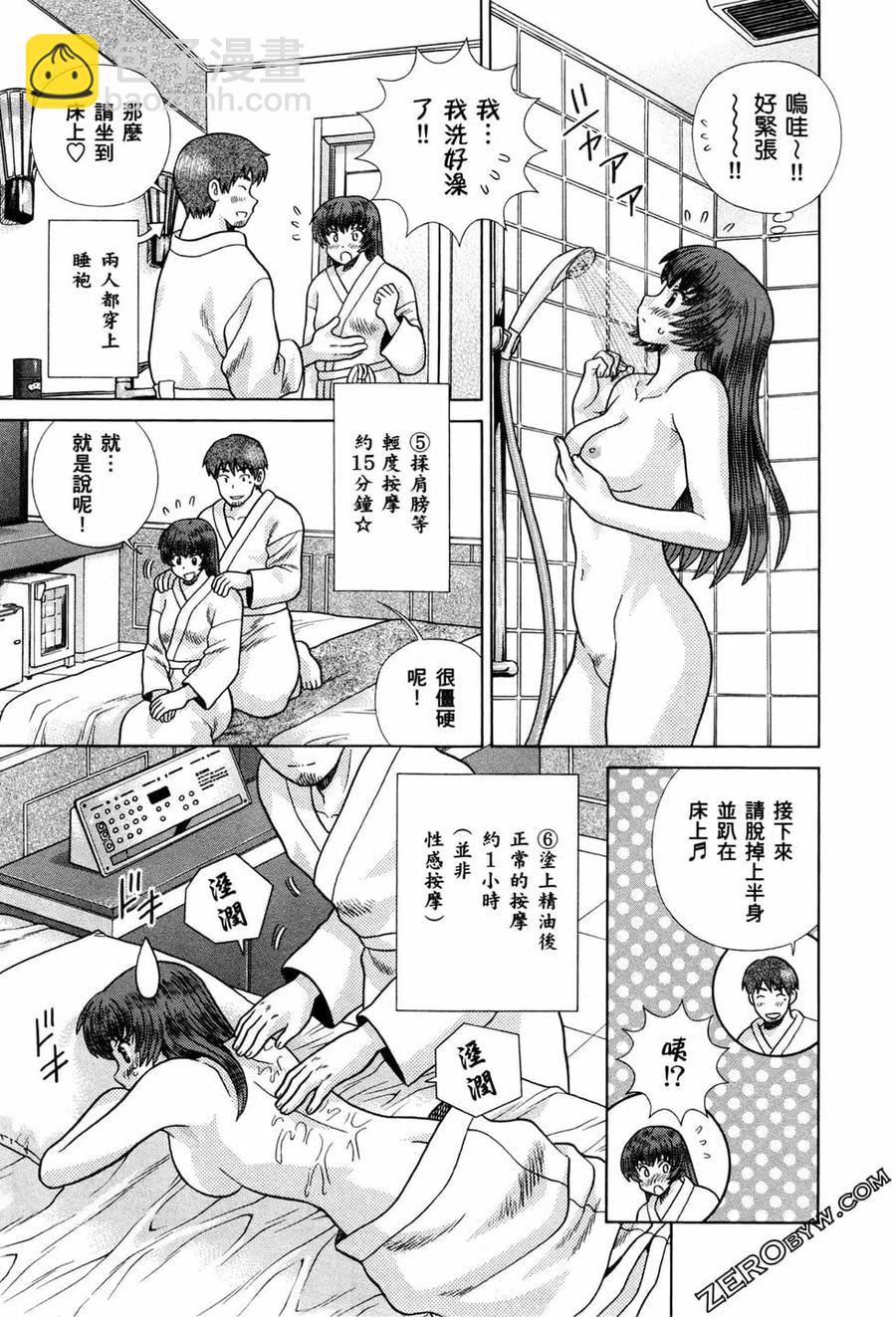 夫妻甜蜜物語 - 第74卷(1/4) - 8