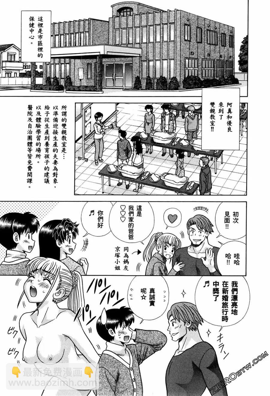 夫妻甜蜜物語 - 第74卷(1/4) - 4