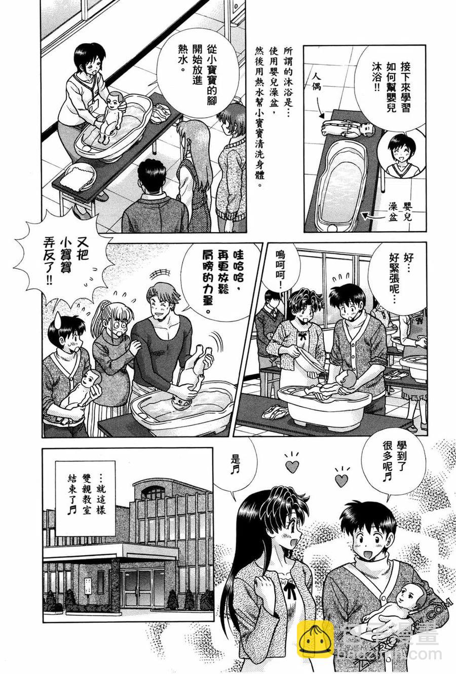 夫妻甜蜜物語 - 第74卷(1/4) - 7