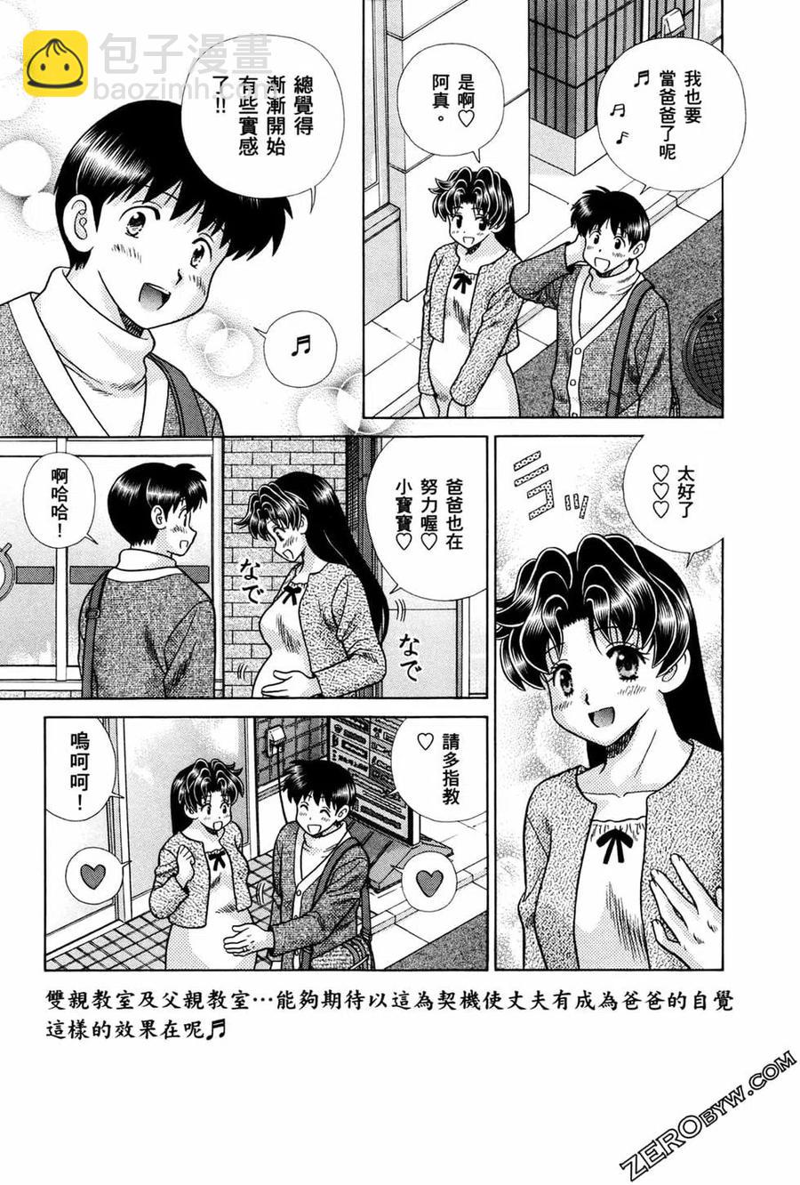夫妻甜蜜物語 - 第74卷(1/4) - 8