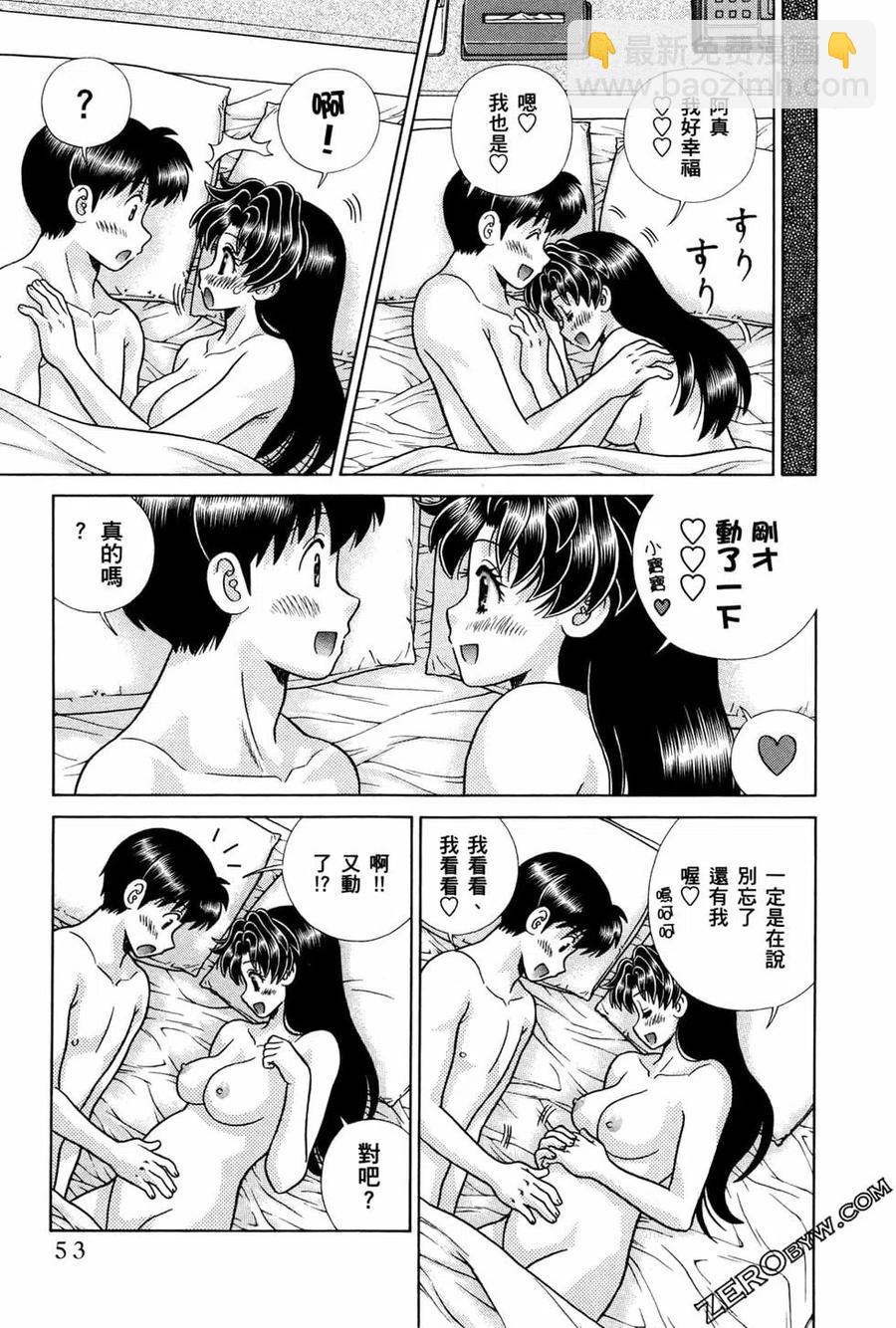 夫妻甜蜜物語 - 第74卷(2/4) - 2