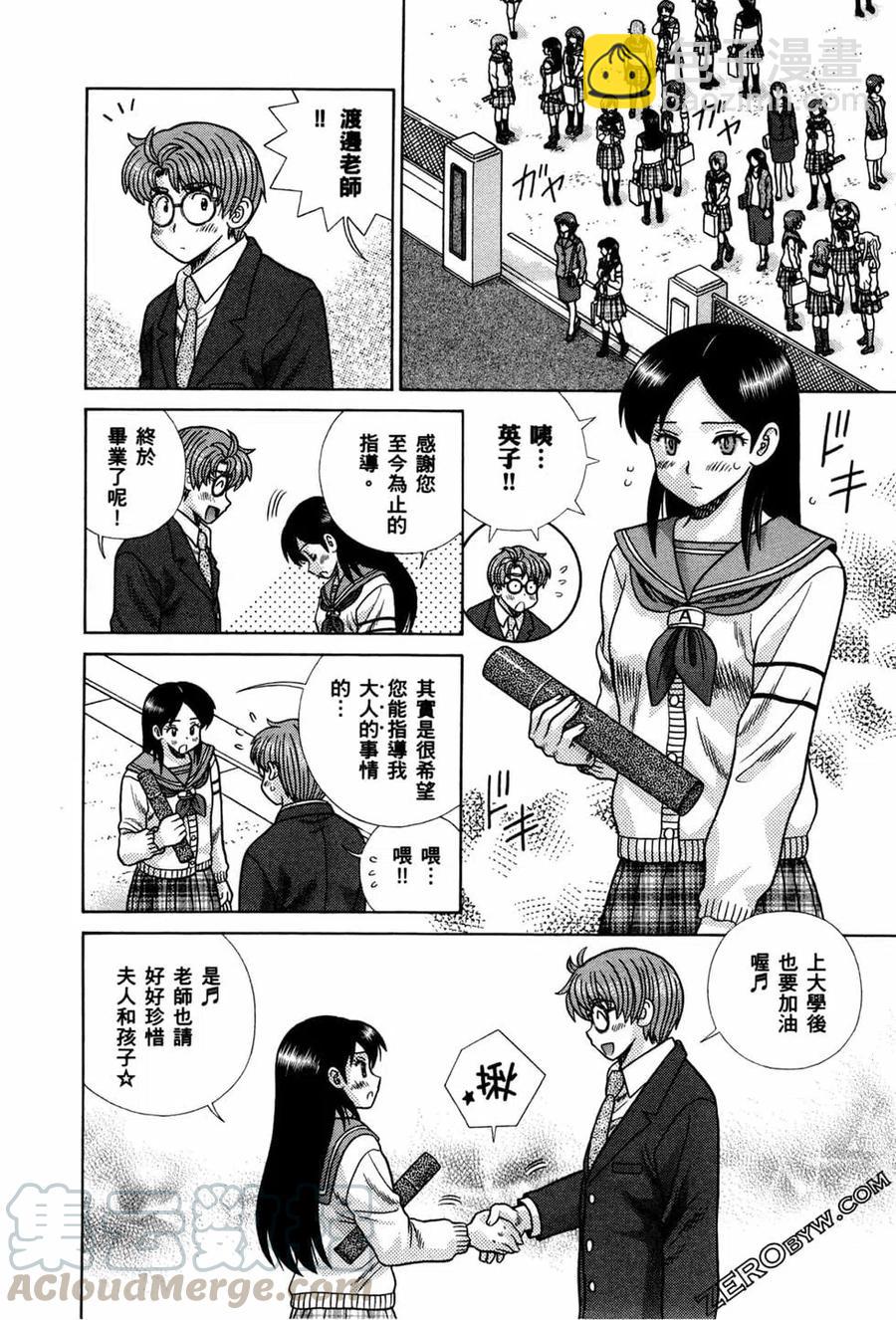 夫妻甜蜜物語 - 第74卷(2/4) - 7