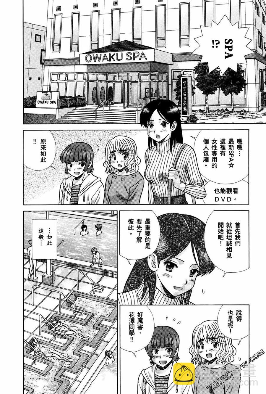 夫妻甜蜜物語 - 第74卷(2/4) - 5